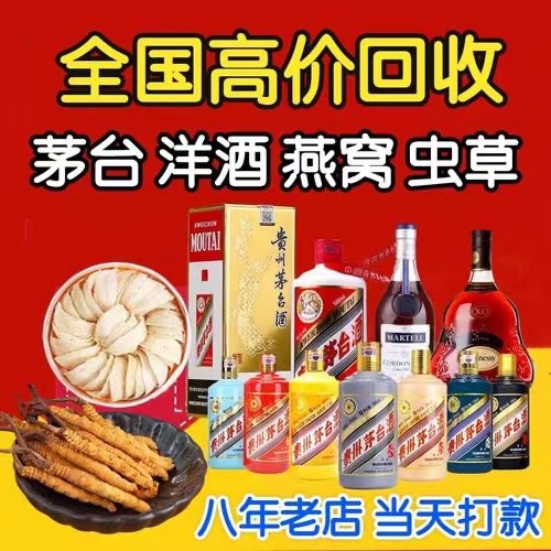 桥西聊城临清酒水回收价格哪里回收(附近上门回收茅台酒）